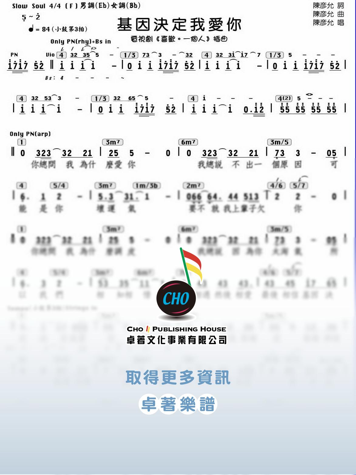 基因決定我愛你 